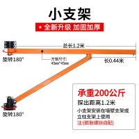 200KG小支架[不含电动葫芦] 五金吊机提升机电动葫芦220V家用吊车小型架子旋转升降起重机