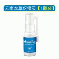 升级配方[1盒装] 升级配方牙疼牙痛消炎牙痛宁喷剂牙神经蛀牙智齿上火牙龈肿痛喷剂