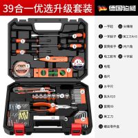 [亏本冲量]39合一优选套装 收藏加购优先发货 德国家用五金工具箱手动工具电讯维修木工家庭组合工具箱套装