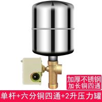单杆+六分铜四通(加长)+2升不锈钢 压力罐水泵家用自吸泵增压泵自动控制器水泵全自动压力开关配件