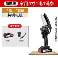 [简配版]进口4寸1电1链条 锂电电锯充电式电链锯户外手提式小型单手锯树伐木砍树修枝锯