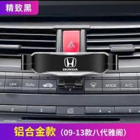本田09-13款八代雅阁[精致黑] 适用本田09-22款十代雅阁/英诗派手机车载支架专用内饰改装导航架