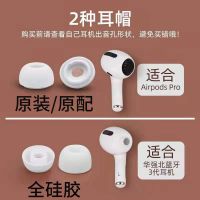 纯硅胶款(白色耳机口用) 大号2颗 AirPodsPro耳机塞套苹果三代耳帽华强北3无线蓝牙耳机保护套替换