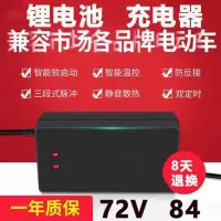 72V(84)2A品字头 20串72v伏V三元电动车电瓶锂电池充电器输出电压84V2A5A8a10安快