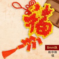 8mm双层福-珠中珠材料包 半成品-需自制-联系客服领取视频教程 diy手工串珠福字材料包家字中国结编织家居饰品散珠圆形