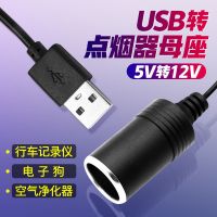 12W升压5V转12V总线长0.3米 USB转点烟器母座?行车记录仪转USB插头线 车充母座转换线