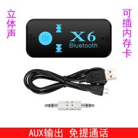 X6蓝牙接收器可插内存卡 车载AUX蓝牙音频接收器音响箱耳机无线转换蓝牙适配器可插内存卡