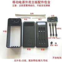 3万款黑色自带线外壳+主板 不含电池 21 28节移动电源套件料9373129聚合物充电宝外壳18650电池盒主板8