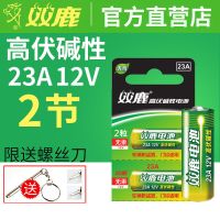 23A[2粒] 23A 12V23a电池a23s小号23安12伏 l1028车库卷帘闸门铃吊灯引