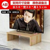 浅胡桃 a款50*30*15颜色留言 特价电视机增高架电视柜增高垫高托架子底座加高置物架电脑显示器