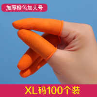 加厚橙色加大号XL码100个装 均码 手指套护指防护耐磨加厚防滑硅胶橡胶受伤护甲手指头套保护指甲套