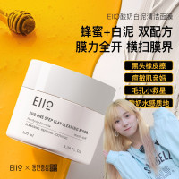 小鱼海棠同款 泥膜深层清洁去黑头粉刺收缩毛孔补水涂抹式