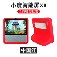小度X8[简约款★红色] 其他手机型号 小度智能屏x8保护套全包小度在家1C/x8钢化膜贴膜1S软壳防护套智慧屏8寸触屏