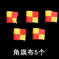 角旗面5张 足球训练器材中考足球篮球训练标志杆蛇形跑绕杆停车倒车桩角旗杆