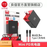 黑红色-L141 良值 (IINE)适用任天堂Switch/Lite/Switch OLED快速充电器 底座电源适配器