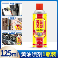 冉梵黄油喷剂1瓶[125ml] 体验装 手喷液体黄油喷剂卷帘门润滑油电动卷闸门润滑剂车库门轨道润滑脂