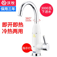 (指示灯)象牙白下进水 沃牧电热水龙头即热式厨房过水快速加热热水器家用淋浴洗澡小厨宝