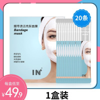 1盒装 其它 IN绷带面膜清洁亮肤撕拉涂抹式补水保湿去黑头收缩毛孔提拉紧致女