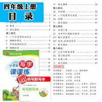 四年级上册语文字帖[送听写默写本] 四年级下册字帖人教版儿童练字神器写字贴钢笔硬笔正楷书法本小学生练字帖每日一练初学者课