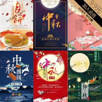 中秋节日月饼淘宝店铺活动宣传单海报广告图片设计素材PS模版