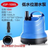 底吸泵 15W (送2米水管) 潜水泵机抽水家用小型 微型吸水泵220V防干烧静音抽水泵鱼缸换水