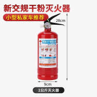 国标灭火器1kg 灭车器干粉车载灭火器车用1kg家用2kg干粉灭火器国标小汽车年检三