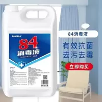 84消毒液家用10斤消毒水杀菌衣物漂白洁厕除臭地板宠物除菌