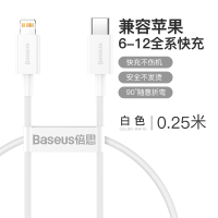 优胜★白色[0.25米]安全快充◆苹果PD20W快充 25cm 苹果数据iphone短线20W便携tapyc充电宝线ty