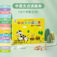 中英文点读画本(15合1) 幼儿童故事机英语学习神器宝宝点读书小孩有声智能爱玩点读发声书