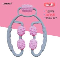 [仙女粉]360°按摩器[升级款5轮] 环形按摩器包裹式夹腿滚轮滚轴腿部肌肉放松瑜伽健身器材
