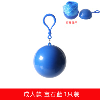 成人宝蓝色(一个装) 均码 一次性雨衣女儿童便携式成人防水男女通用徒步雨衣球加厚户外雨披