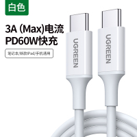 白色胶壳[PD60W][3A电流] 0.5m typec数据线双头tpc公对公pd快充线macbook3a5充电线ipa