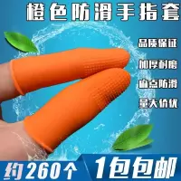 L码防滑手指套约260只/包 i橙色手指套橡胶指头套s耐磨纹绣指套一次性点钞加厚乳胶手指保护