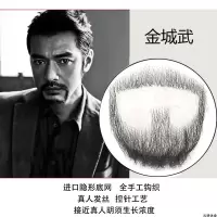 城武(瑞士网改良第三代)+五件套 每天前50名精品 假胡子仿真假胡须男士胡子道具隐形逼真自然易容演出胡子帖络腮胡