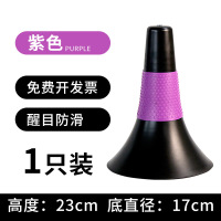 加强防滑喇叭筒紫色1只 足球训练器材标志桶篮球23喇叭筒障碍物雪糕筒障碍物篮球训练器材