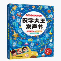 识字大王发声书 识字大王发声书正版儿童识字神器拼音学习卡片一年级下册早教识字书籍学前宝宝点读认知发声书绘本幼小衔接启蒙益