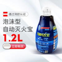 自动灭火宝1.2L平放式 全自动灭火宝家用多功能速灭火源灭火器装置泡沫型自燃载燃气厨房