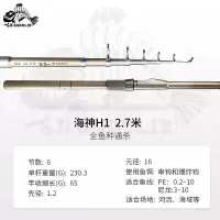 海神 H1 2.7米 古烈海竿渔轮海钓海杆鱼竿渔杆渔具 超硬 超轻远投抛竿