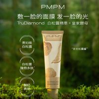 75g 白松露涂抹式面膜发光松露酱清洁泥膜修护睡眠面膜女补水保湿