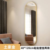 SYXY土豪金 30*80(壁挂/粘贴) 全身镜壁挂贴墙自家用卧室女生宿舍穿衣镜ins风服装店试衣镜子