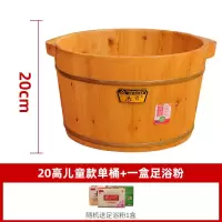 20cm高儿童款 单桶[送1盒足浴粉] 香柏木泡脚木桶足浴带盖洗脚木桶泡脚桶足浴桶洗脚桶洗脚盆足浴盆