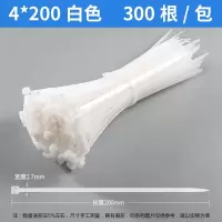 白色4*200(300条) 绑带绳扎丝带绑绳卡扣塑料捆扎神器扎带尼龙小号一拉得勒死狗束紧