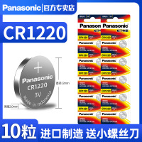 CR1220-10粒 纽扣电池CR1220钮扣锂3V小电子单反起亚悦达汽车钥匙锂电子10粒扣式千里马雅绅特卡西欧dw圆形