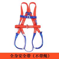 全身安全带(不带绳) 全身五点式安全带高空作业防坠落空调安装保险带安全绳子电工腰带