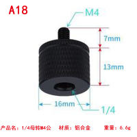 A18 (1/4母M4公) 1/4转M4M5M6M8M10转换螺丝投影仪支架云台相机三脚架转接摄影配件