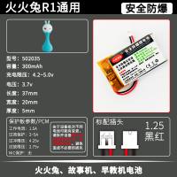 R1/R1S通用 配件3.7v锂电池儿童早教机故事机可充电原装F6S G6 I6S