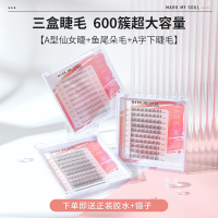 markmysoul假睫毛自然仿真鱼尾仙子毛眼睫毛自粘下睫毛女单簇嫁接