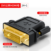 DVI24+1公转HDMI母 0.5m及以下 DVI转HDMI转接头电脑连接显示器投影仪高清转换器hdmi转dvi线