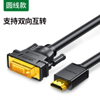 HDMI转DVI圆线款(双向互转) 0.5m及以下 hdmi转dvi连接线笔记本电脑显示器屏4K高清转换器外接投影仪电视