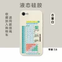 600205-古董白-苹果78 手机壳苹果12液态硅胶iPhone11pro化学mini十二max学习8plus学生xr